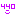 ４４０こ