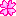 サクラ