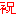 祝