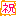 はんこ風祝