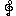 ト音記号