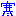 寒い