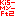 俺足