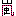 あらし