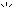 無い