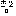 ほっ
