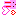 ピンクウサギ