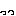 っっ