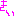 きい