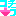 コチラ