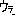根性