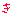 き