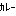 カレー