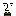 真顔