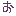 お