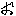 あ
