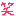 wara
