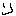 り