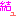 結