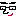 おれ