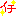 イチ