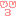 ちゅっ