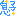 息子
