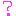 ハテ？