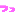 っっ！