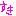 すき