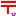 郵便