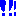 びっくりん