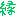 en