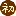 言葉：初