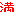 満員