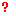 ？