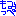 モミッペ