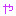 や