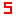 ５