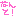 なんと！