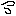 焦り