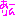 あーりん