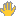 て