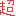 超