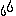 汗1