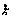 走る
