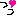 っっ