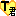 T君