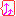 ↑