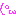もきゅ